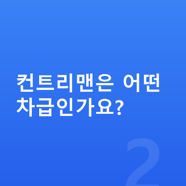 미니 컨트리맨 가격 컨트리맨은 어떤 차급인가요?