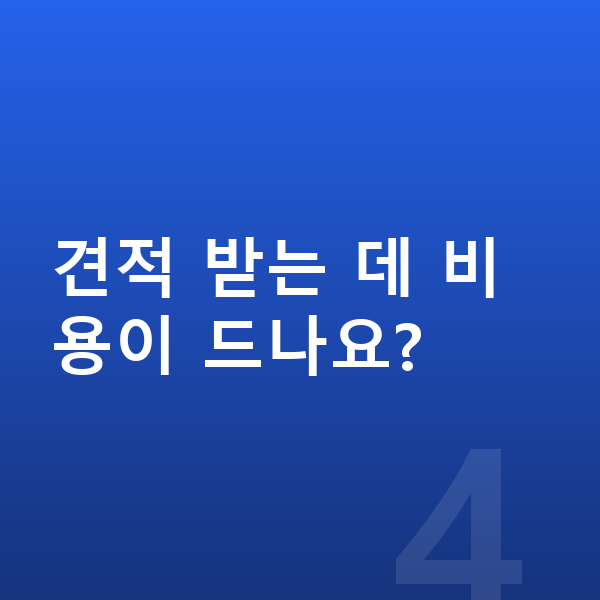 미니 컨트리맨 일렉트릭 리스 견적 견적 받는 데 비용이 드나요?