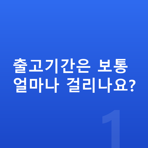 미니 컨트리맨 일렉트릭 리스 출고기간 출고기간은 보통 얼마나 걸리나요?
