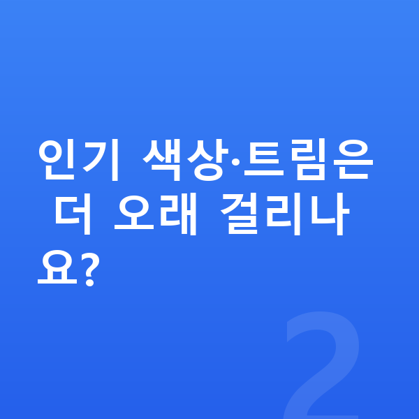 미니 컨트리맨 일렉트릭 리스 출고기간 인기 색상·트림은 더 오래 걸리나요?
