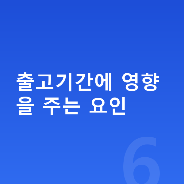 미니 컨트리맨 일렉트릭 리스 출고기간 출고기간에 영향을 주는 요인