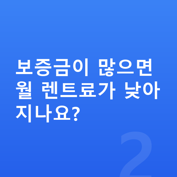 미니 컨트리맨 일렉트릭 장기렌트 보증금 보증금이 많으면 월 렌트료가 낮아지나요?