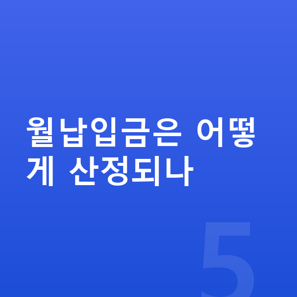 미니 컨트리맨 일렉트릭 장기렌트 월납입금 월납입금은 어떻게 산정되나