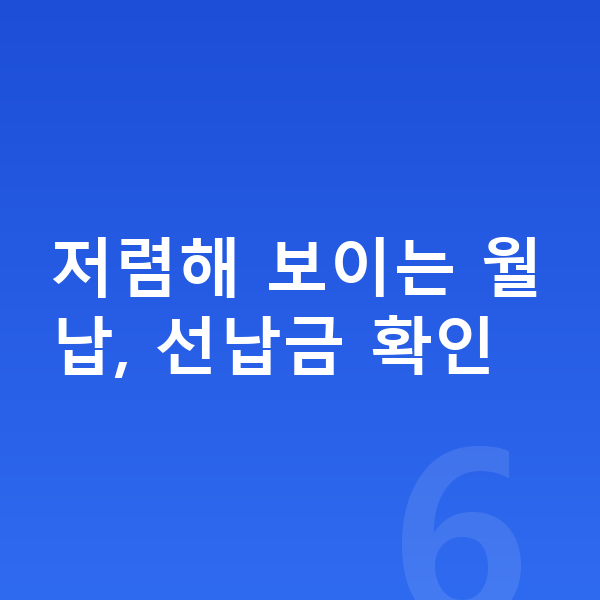 미니 컨트리맨 일렉트릭 장기렌트 월납입금 저렴해 보이는 월납, 선납금 확인