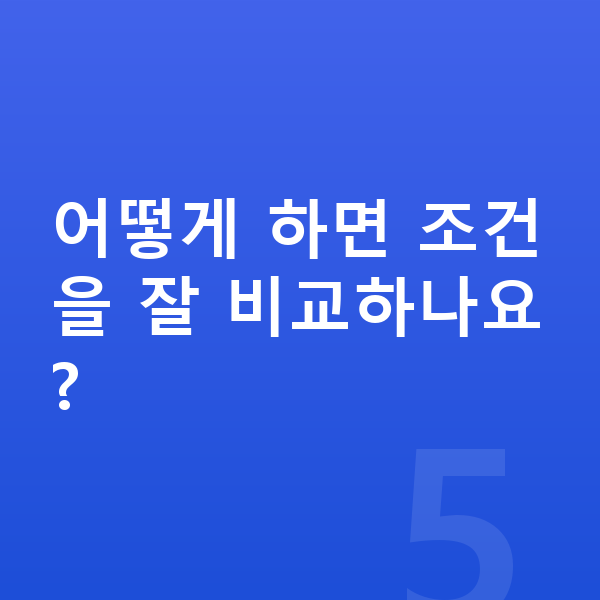 미니 컨트리맨 장기렌트 어떻게 하면 조건을 잘 비교하나요?