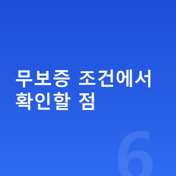 미니 컨트리맨 장기렌트 무보증 무보증 조건에서 확인할 점