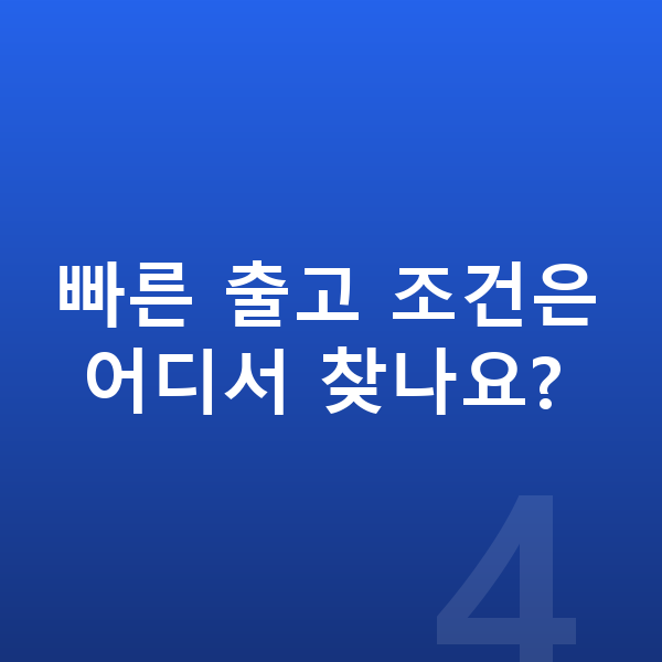 미니 컨트리맨 장기렌트 출고기간 빠른 출고 조건은 어디서 찾나요?
