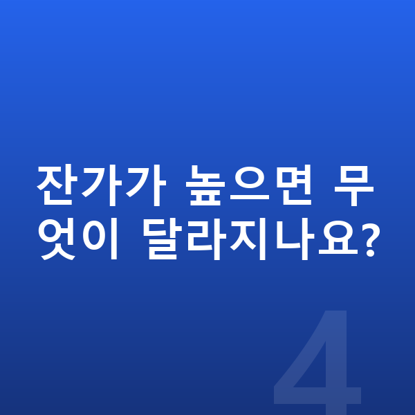 미니 쿠퍼 리스 견적 잔가가 높으면 무엇이 달라지나요?