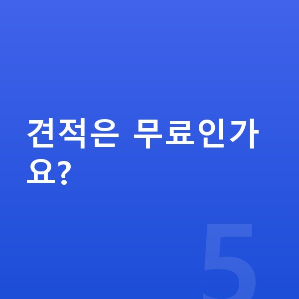 미니 쿠퍼 신차 견적은 무료인가요?