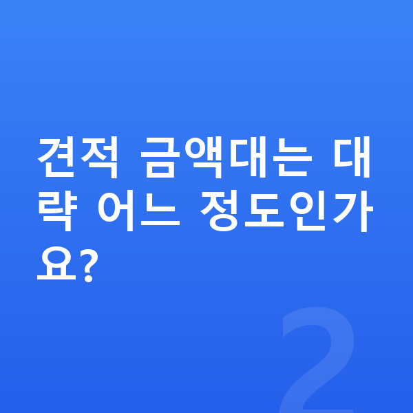 미니 쿠퍼 일렉트릭 견적 견적 금액대는 대략 어느 정도인가요?