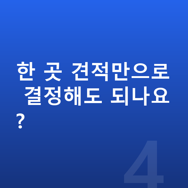 미니 쿠퍼 일렉트릭 견적 한 곳 견적만으로 결정해도 되나요?