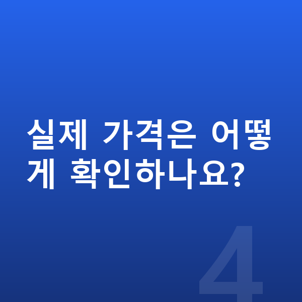 미니 쿠퍼 일렉트릭 리스 가격 실제 가격은 어떻게 확인하나요?