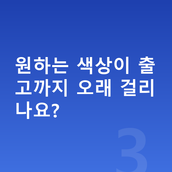 미니 쿠퍼 일렉트릭 색상 원하는 색상이 출고까지 오래 걸리나요?
