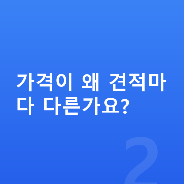 미니 쿠퍼 일렉트릭 장기렌트 가격 가격이 왜 견적마다 다른가요?
