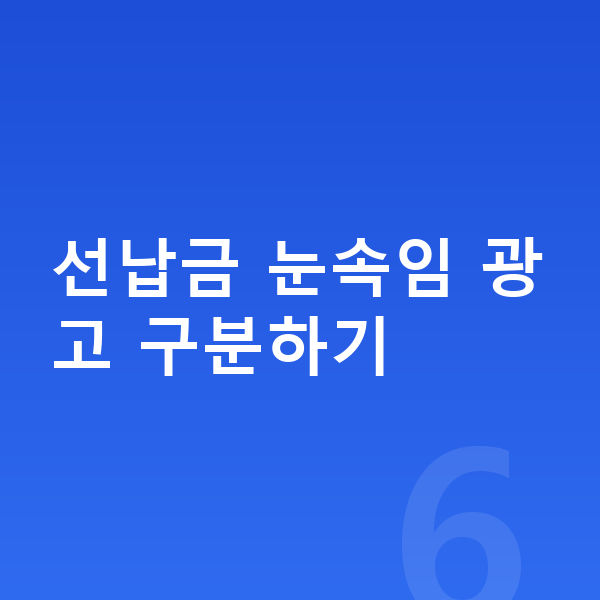 미니 쿠퍼 일렉트릭 장기렌트 견적 선납금 눈속임 광고 구분하기