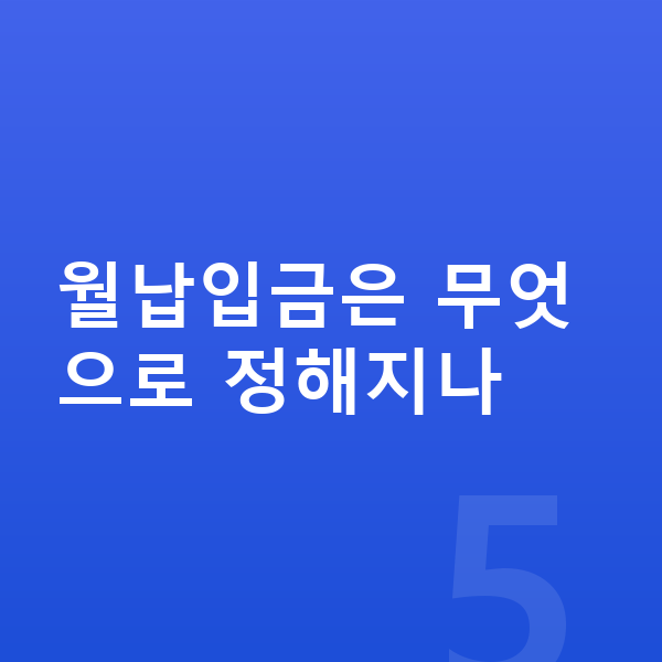 미니 쿠퍼 일렉트릭 장기렌트 월납입금 월납입금은 무엇으로 정해지나