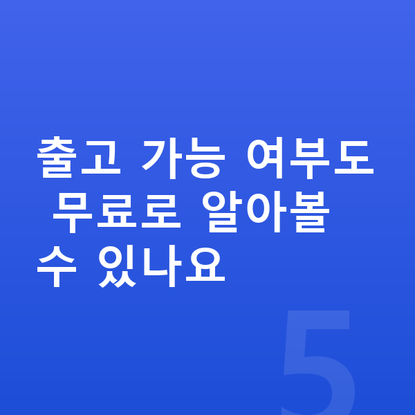 미니 쿠퍼 장기렌트 출고기간 출고 가능 여부도 무료로 알아볼 수 있나요