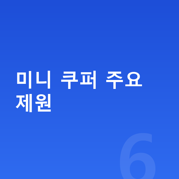미니 쿠퍼 제원 미니 쿠퍼 주요 제원