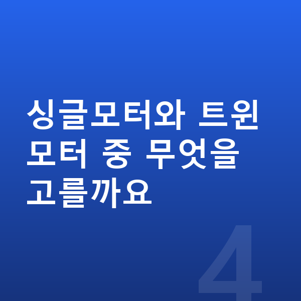 볼보 EX30 가격 싱글모터와 트윈모터 중 무엇을 고를까요