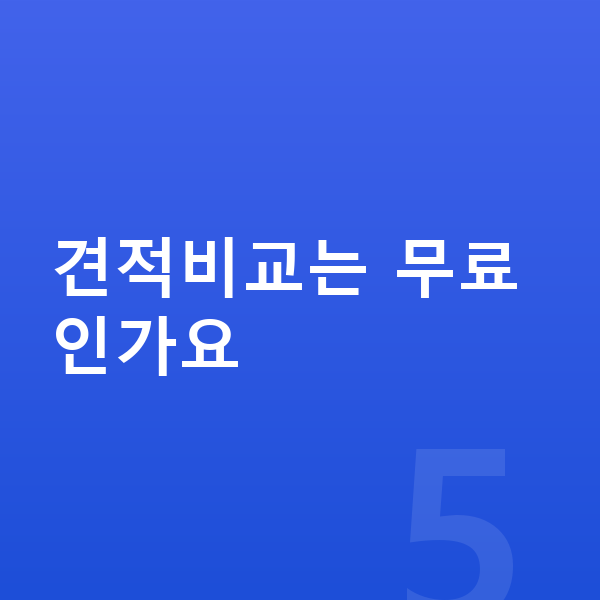 볼보 EX30 가격 견적비교는 무료인가요