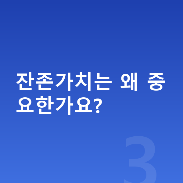 볼보 EX30 리스 잔존가치는 왜 중요한가요?