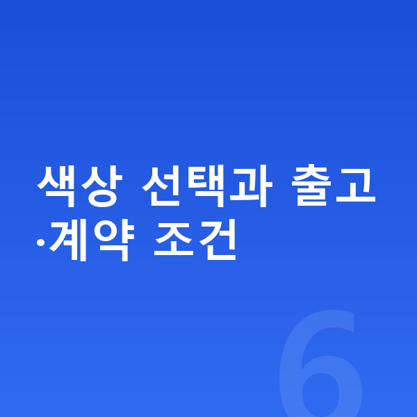 볼보 EX30 색상 색상 선택과 출고·계약 조건