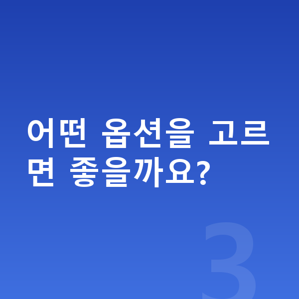 볼보 EX30 옵션 어떤 옵션을 고르면 좋을까요?