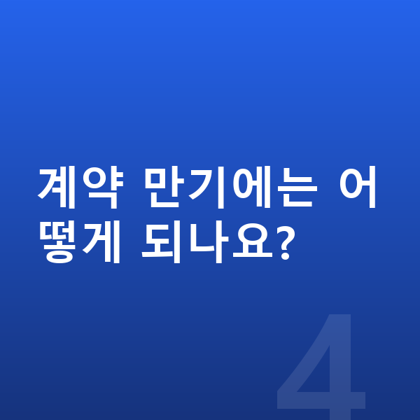볼보 EX30 장기렌트 계약 만기에는 어떻게 되나요?