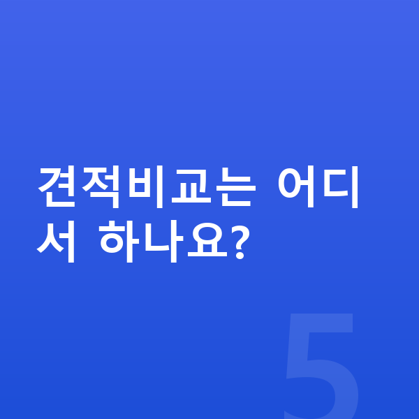 볼보 EX30 장기렌트 견적비교는 어디서 하나요?