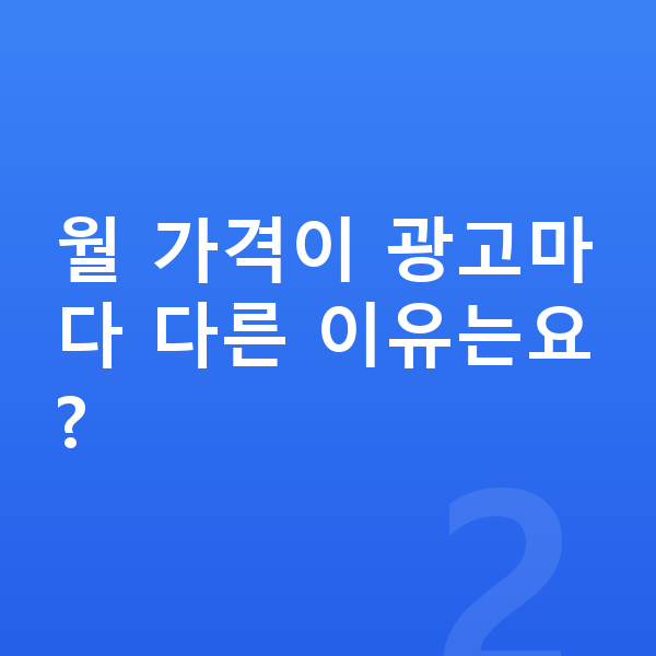 볼보 EX30 장기렌트 가격 월 가격이 광고마다 다른 이유는요?