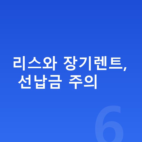 볼보 EX90 리스 리스와 장기렌트, 선납금 주의