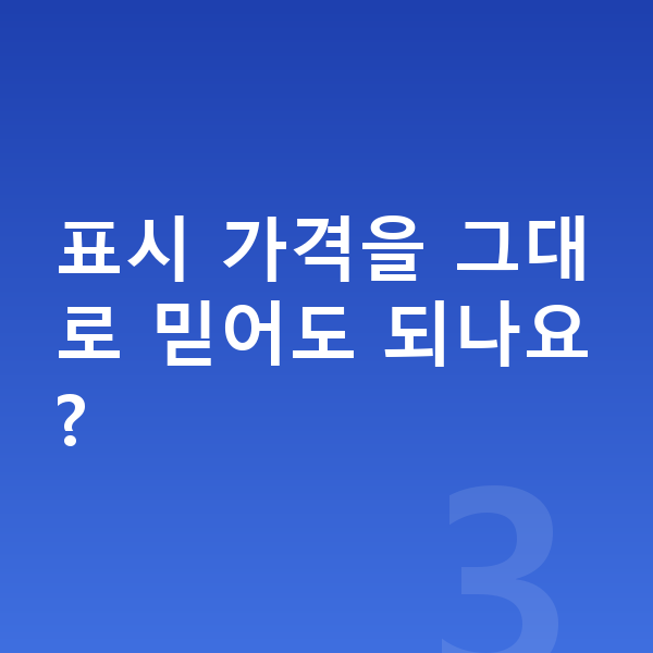 볼보 EX90 리스 가격 표시 가격을 그대로 믿어도 되나요?