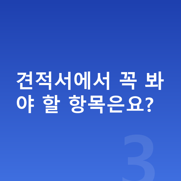 볼보 EX90 리스 견적 견적서에서 꼭 봐야 할 항목은요?