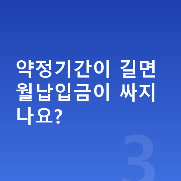 볼보 EX90 리스 월납입금 약정기간이 길면 월납입금이 싸지나요?