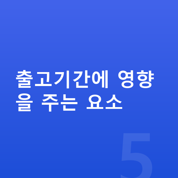 볼보 EX90 리스 출고기간 출고기간에 영향을 주는 요소