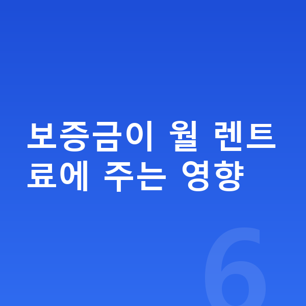 볼보 EX90 장기렌트 보증금 보증금이 월 렌트료에 주는 영향