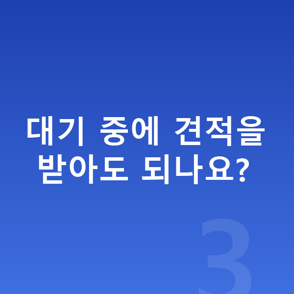 볼보 EX90 장기렌트 출고기간 대기 중에 견적을 받아도 되나요?