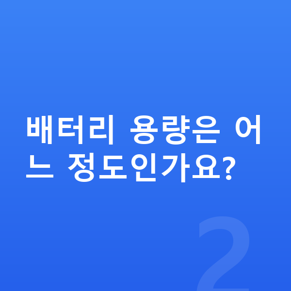 볼보 EX90 제원 배터리 용량은 어느 정도인가요?