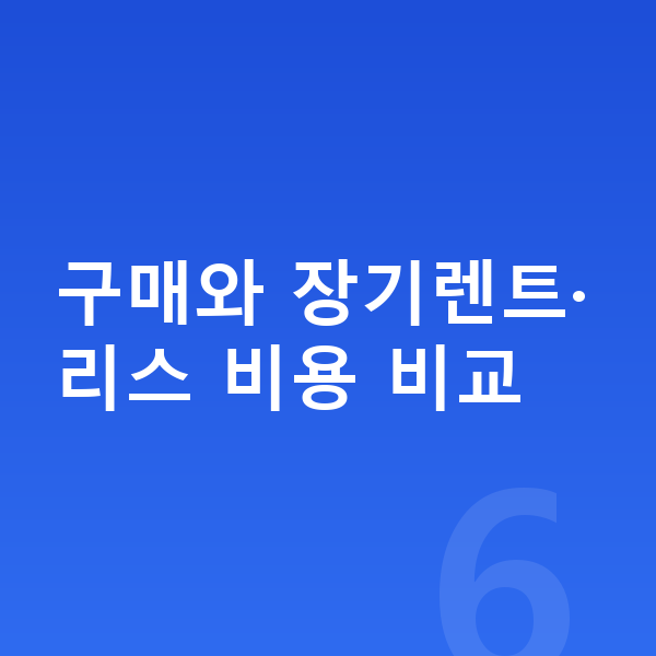 볼보 S90 가격 구매와 장기렌트·리스 비용 비교
