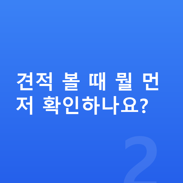 볼보 S90 견적 견적 볼 때 뭘 먼저 확인하나요?