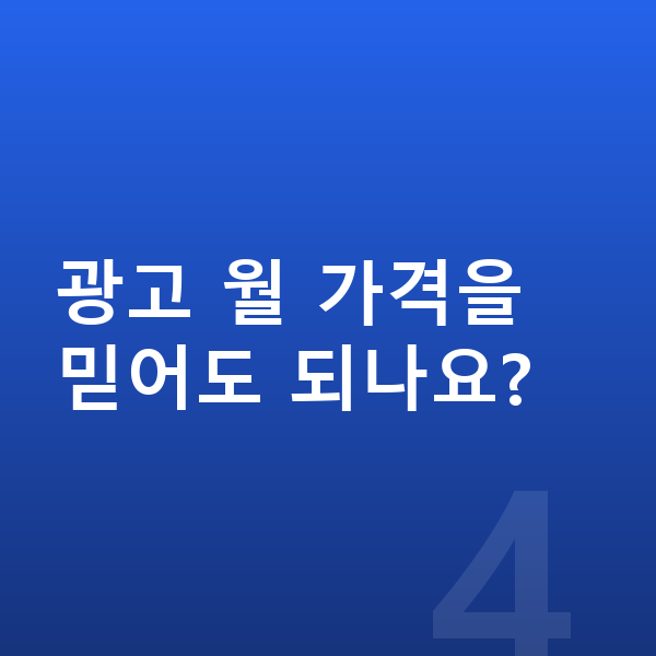 볼보 S90 리스 가격 광고 월 가격을 믿어도 되나요?