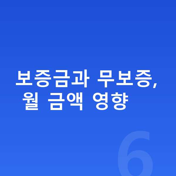 볼보 S90 리스 보증금 보증금과 무보증, 월 금액 영향