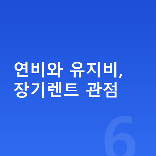 볼보 S90 연비 연비와 유지비, 장기렌트 관점