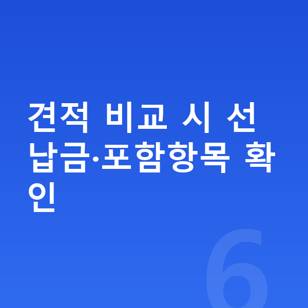 볼보 S90 장기렌트 견적 견적 비교 시 선납금·포함항목 확인