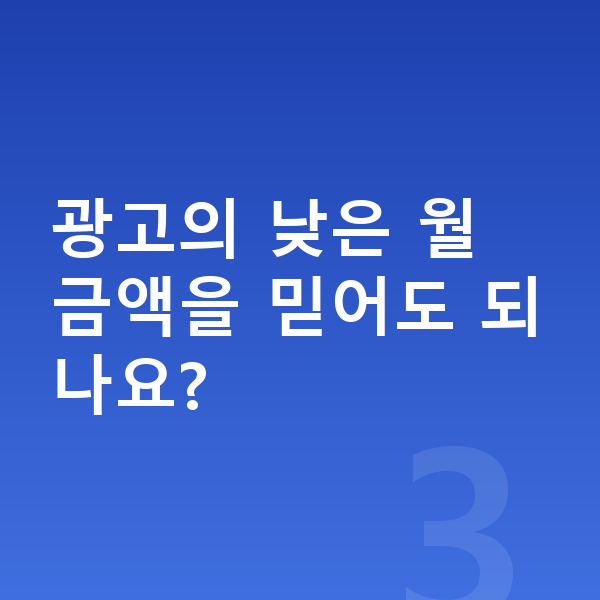 볼보 S90 장기렌트 월납입금 광고의 낮은 월 금액을 믿어도 되나요?