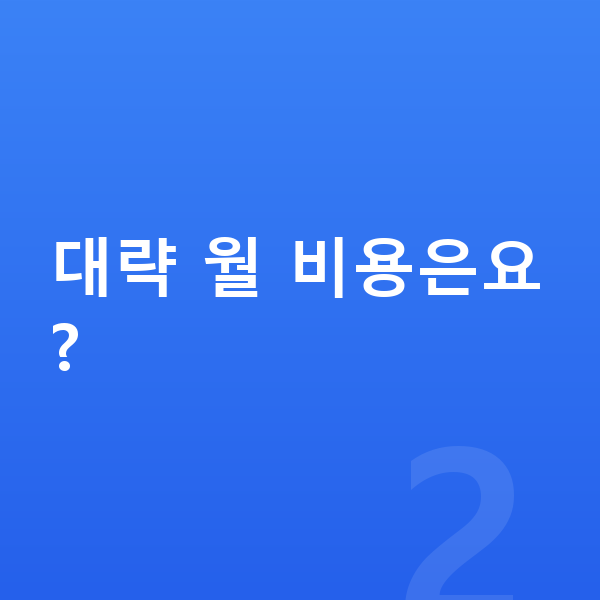 볼보 V60 장기렌트 견적 대략 월 비용은요?