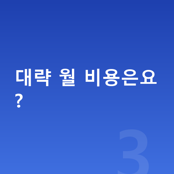 볼보 V60 장기렌트 보증금 대략 월 비용은요?