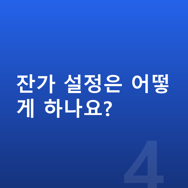 볼보 V90 리스 견적 잔가 설정은 어떻게 하나요?