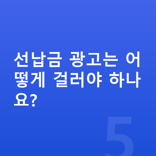 볼보 V90 리스 견적 선납금 광고는 어떻게 걸러야 하나요?