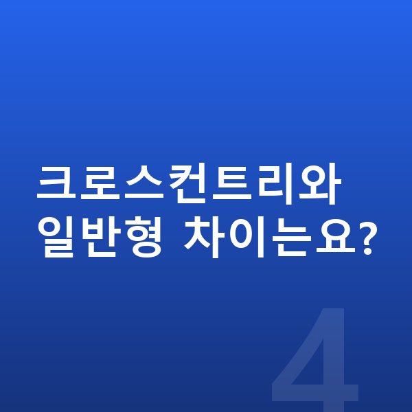 볼보 V90 제원 크로스컨트리와 일반형 차이는요?